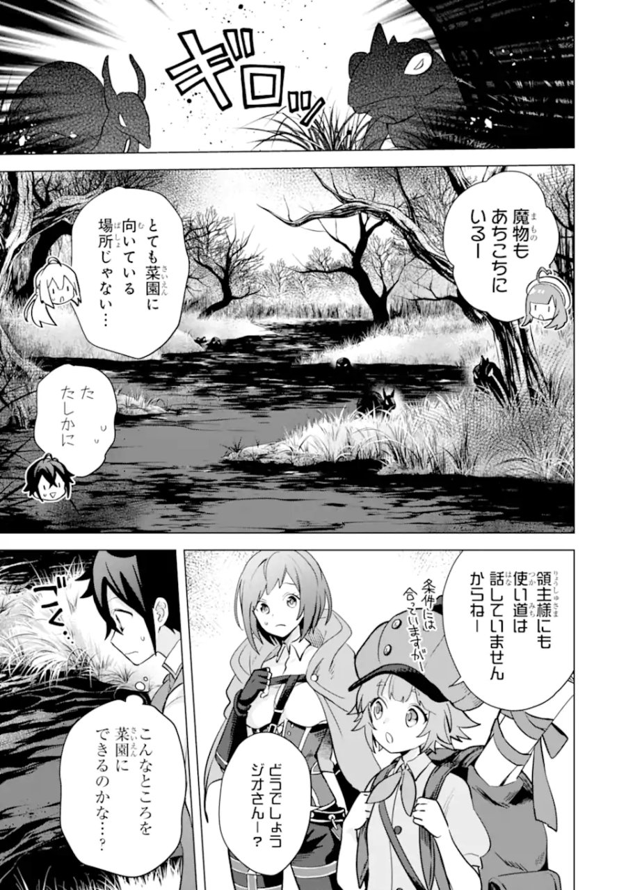 栽培チートで最強菜園～え、ただの家庭菜園ですけど?～ I Grew the Greatest Home Garden With My OP Cultivation Skill? 栽培チートで最強菜園 栽培チートで最強菜園 ~え、ただの家庭菜園ですけど?~ 第15.1話 - Trang 3