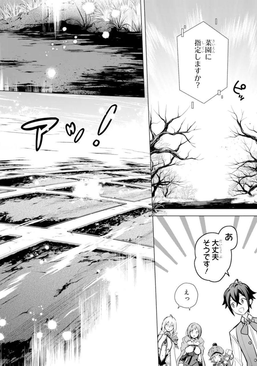 栽培チートで最強菜園～え、ただの家庭菜園ですけど?～ I Grew the Greatest Home Garden With My OP Cultivation Skill? 栽培チートで最強菜園 栽培チートで最強菜園 ~え、ただの家庭菜園ですけど?~ 第15.1話 - Trang 4