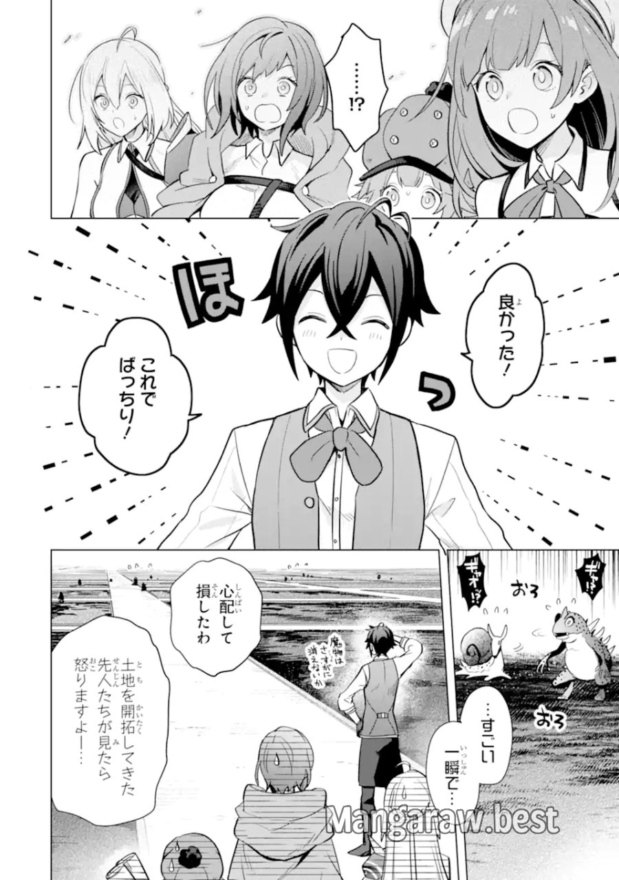 栽培チートで最強菜園～え、ただの家庭菜園ですけど?～ I Grew the Greatest Home Garden With My OP Cultivation Skill? 栽培チートで最強菜園 栽培チートで最強菜園 ~え、ただの家庭菜園ですけど?~ 第15.1話 - Trang 6