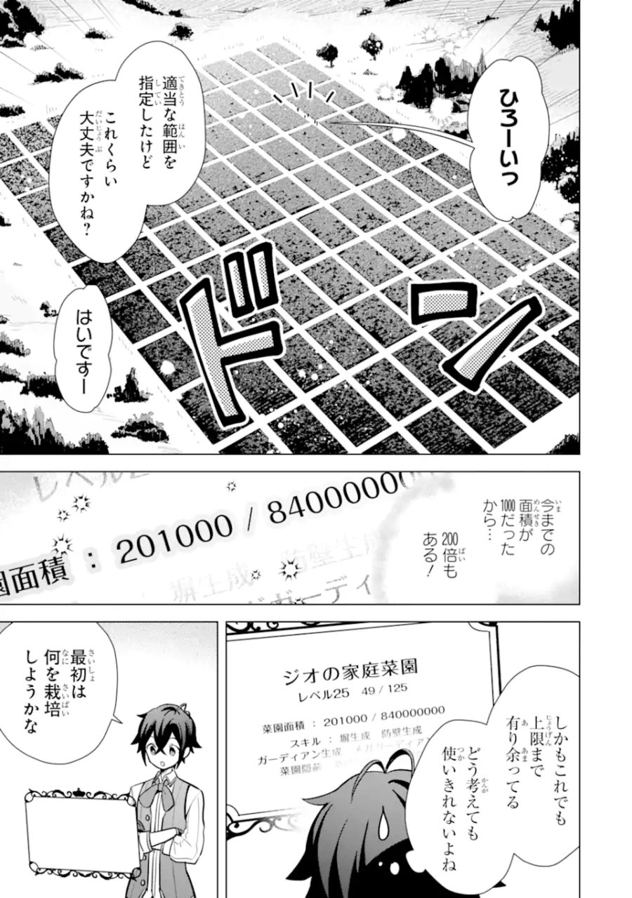 栽培チートで最強菜園～え、ただの家庭菜園ですけど?～ I Grew the Greatest Home Garden With My OP Cultivation Skill? 栽培チートで最強菜園 栽培チートで最強菜園 ~え、ただの家庭菜園ですけど?~ 第15.1話 - Trang 7