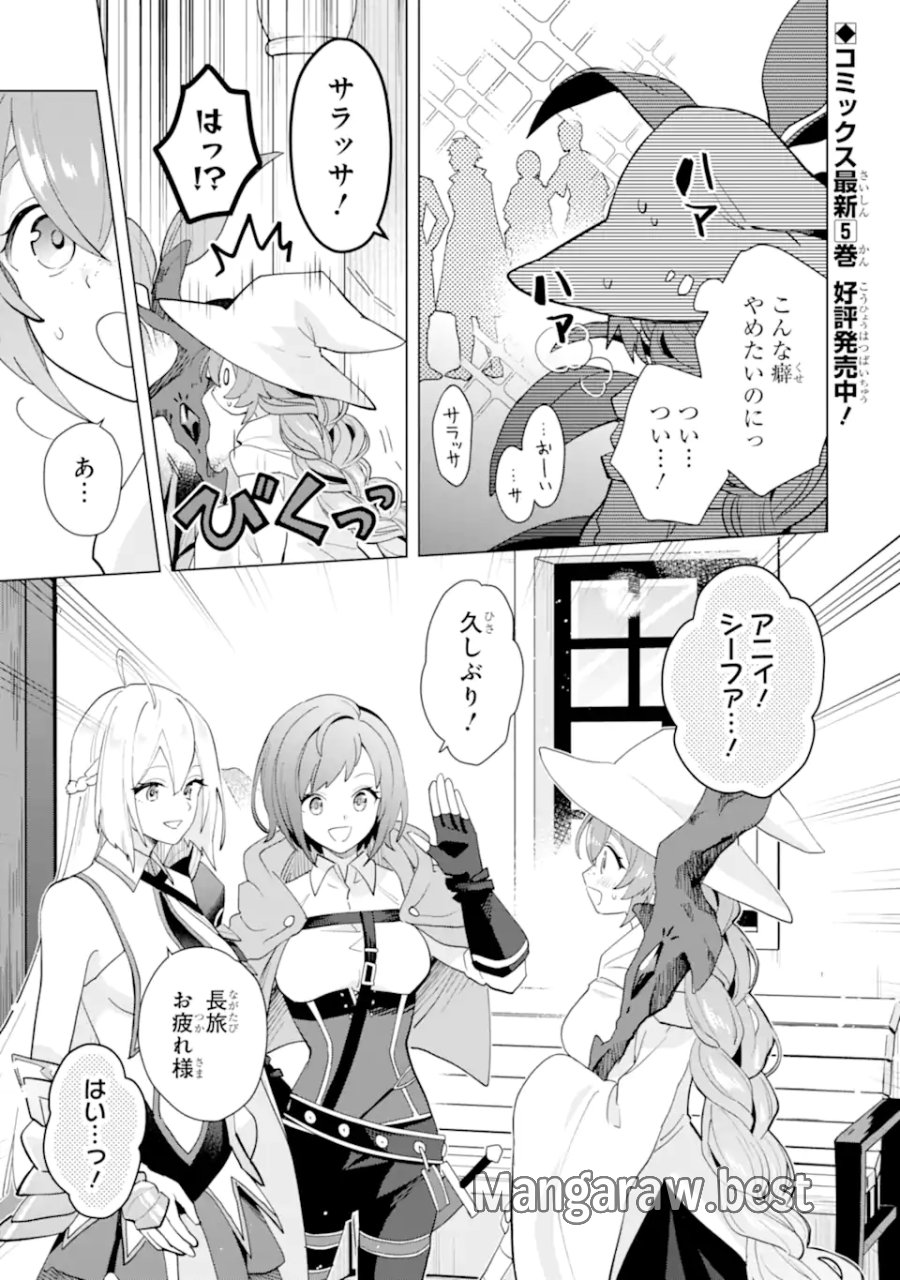 栽培チートで最強菜園～え、ただの家庭菜園ですけど?～ I Grew the Greatest Home Garden With My OP Cultivation Skill? 栽培チートで最強菜園 栽培チートで最強菜園 ~え、ただの家庭菜園ですけど?~ 第22.3話 - Trang 1