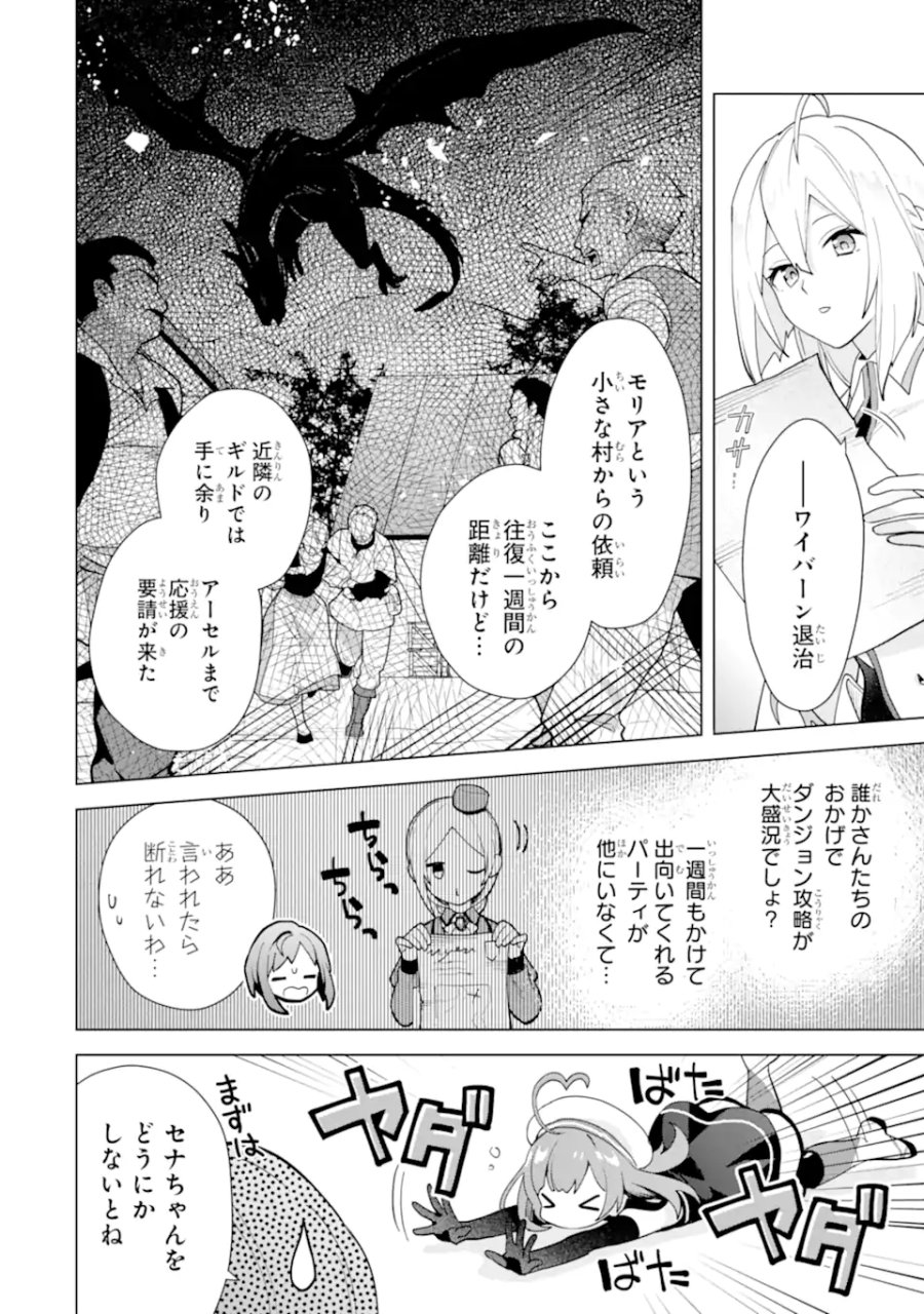 栽培チートで最強菜園～え、ただの家庭菜園ですけど?～ I Grew the Greatest Home Garden With My OP Cultivation Skill? 栽培チートで最強菜園 栽培チートで最強菜園 ~え、ただの家庭菜園ですけど?~ 第22.3話 - Trang 10