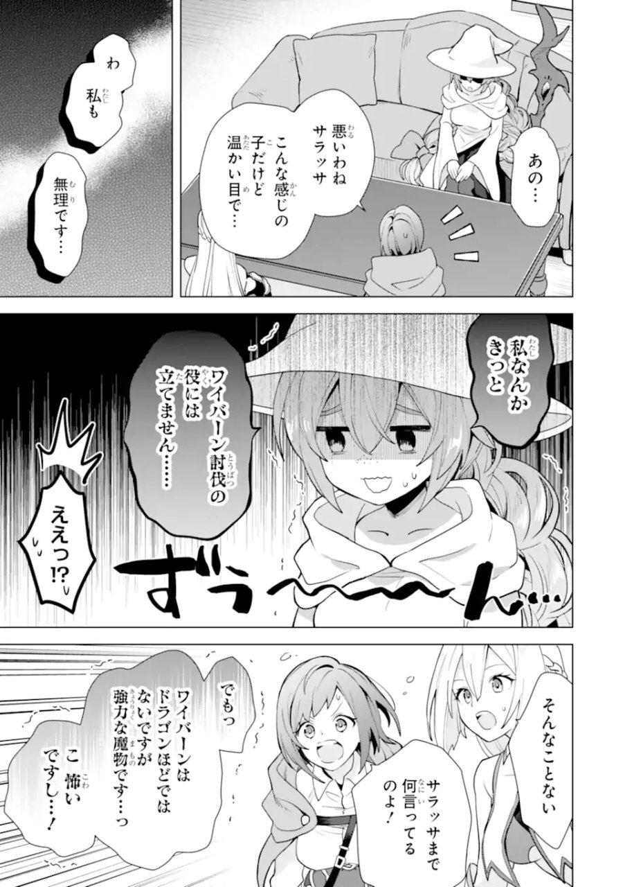 栽培チートで最強菜園～え、ただの家庭菜園ですけど?～ I Grew the Greatest Home Garden With My OP Cultivation Skill? 栽培チートで最強菜園 栽培チートで最強菜園 ~え、ただの家庭菜園ですけど?~ 第22.3話 - Trang 11
