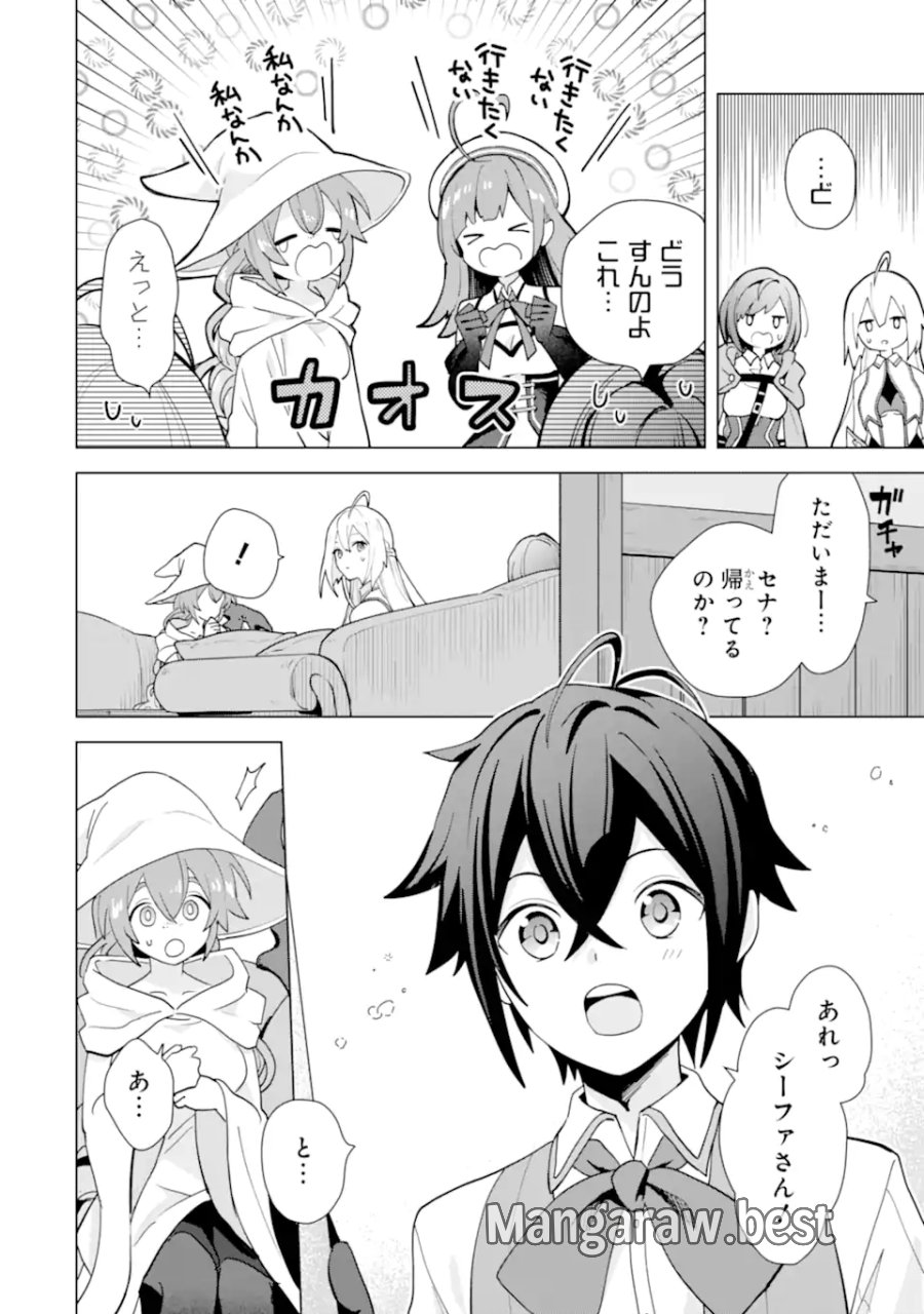 栽培チートで最強菜園～え、ただの家庭菜園ですけど?～ I Grew the Greatest Home Garden With My OP Cultivation Skill? 栽培チートで最強菜園 栽培チートで最強菜園 ~え、ただの家庭菜園ですけど?~ 第22.3話 - Trang 12