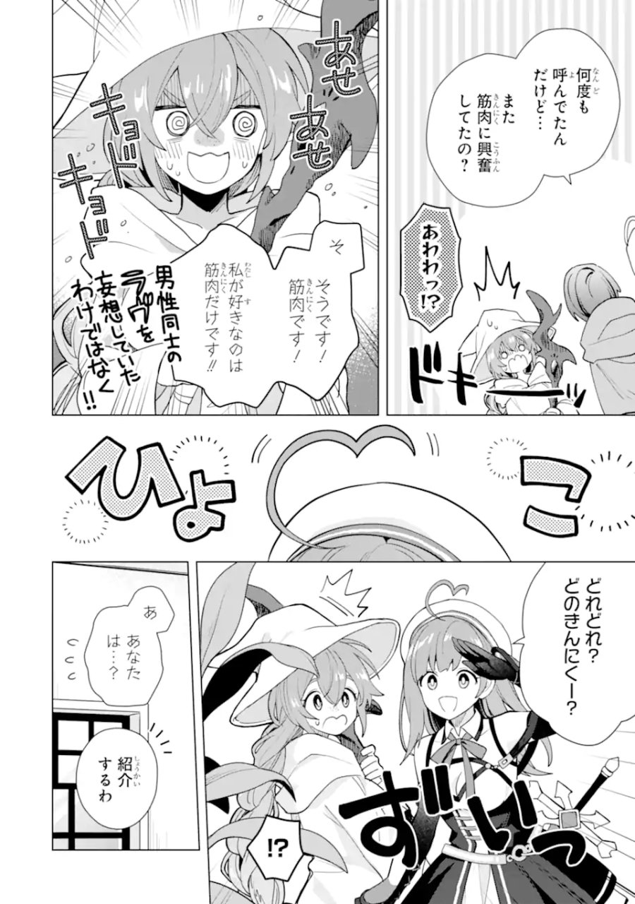 栽培チートで最強菜園～え、ただの家庭菜園ですけど?～ I Grew the Greatest Home Garden With My OP Cultivation Skill? 栽培チートで最強菜園 栽培チートで最強菜園 ~え、ただの家庭菜園ですけど?~ 第22.3話 - Trang 2