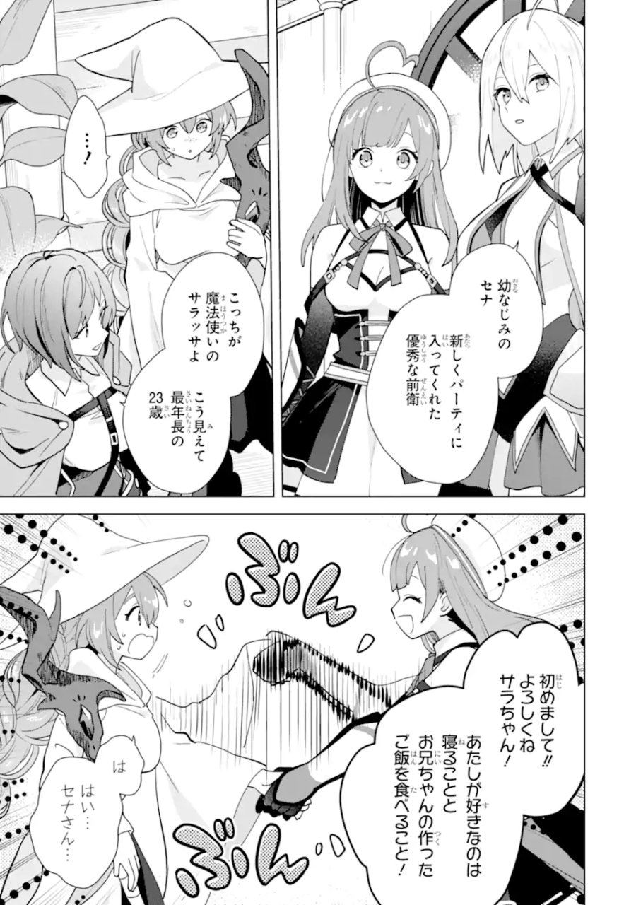 栽培チートで最強菜園～え、ただの家庭菜園ですけど?～ I Grew the Greatest Home Garden With My OP Cultivation Skill? 栽培チートで最強菜園 栽培チートで最強菜園 ~え、ただの家庭菜園ですけど?~ 第22.3話 - Trang 3