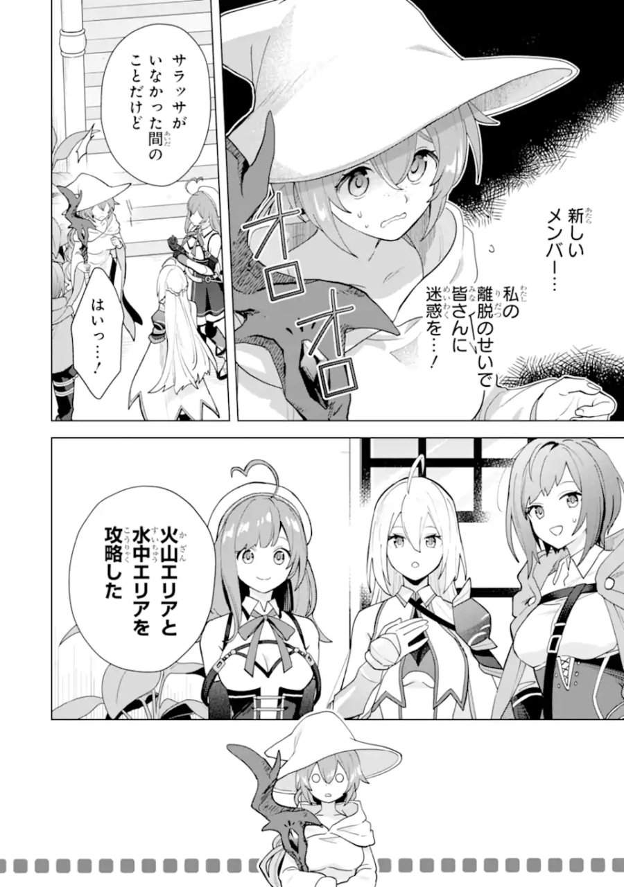 栽培チートで最強菜園～え、ただの家庭菜園ですけど?～ I Grew the Greatest Home Garden With My OP Cultivation Skill? 栽培チートで最強菜園 栽培チートで最強菜園 ~え、ただの家庭菜園ですけど?~ 第22.3話 - Trang 4