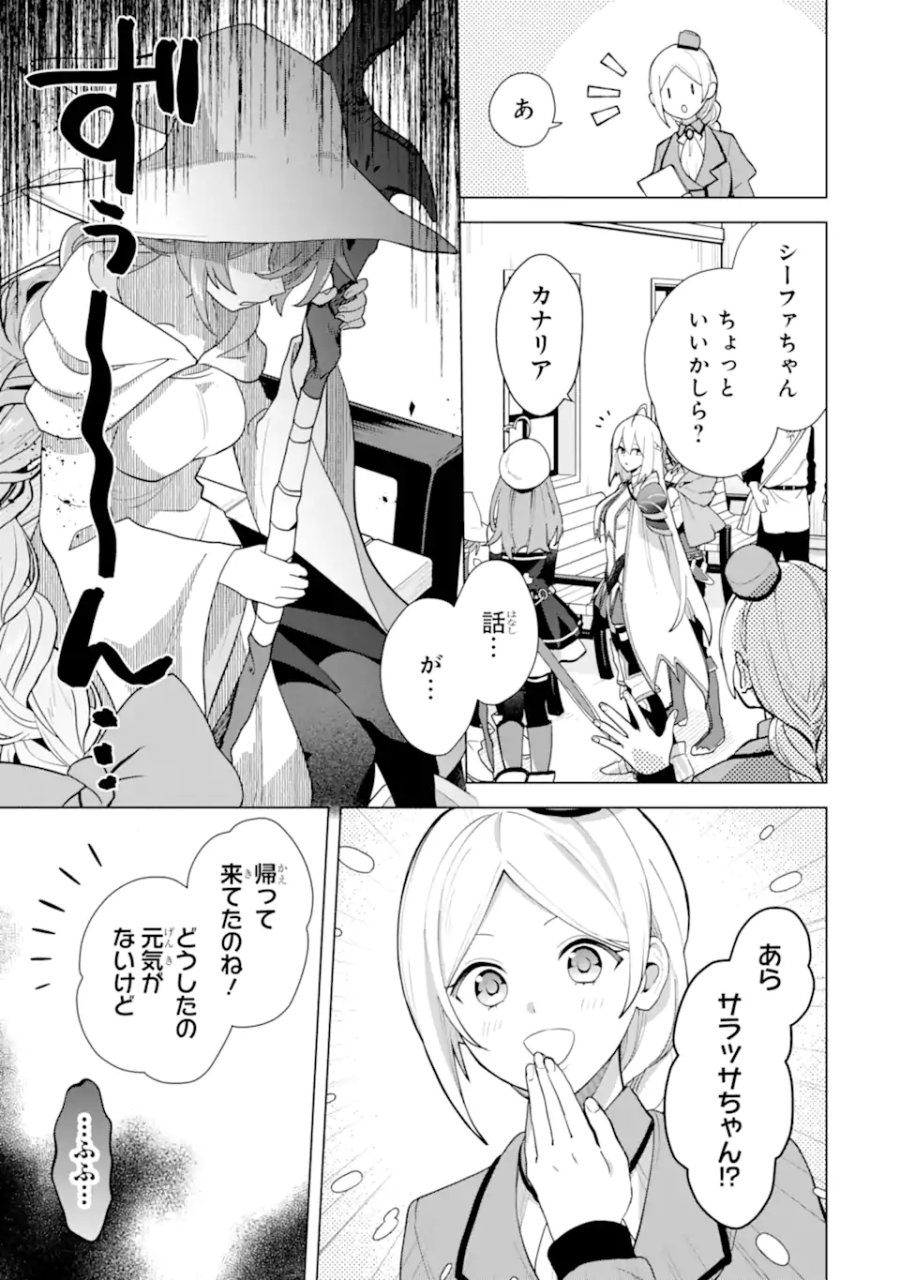 栽培チートで最強菜園～え、ただの家庭菜園ですけど?～ I Grew the Greatest Home Garden With My OP Cultivation Skill? 栽培チートで最強菜園 栽培チートで最強菜園 ~え、ただの家庭菜園ですけど?~ 第22.3話 - Trang 5