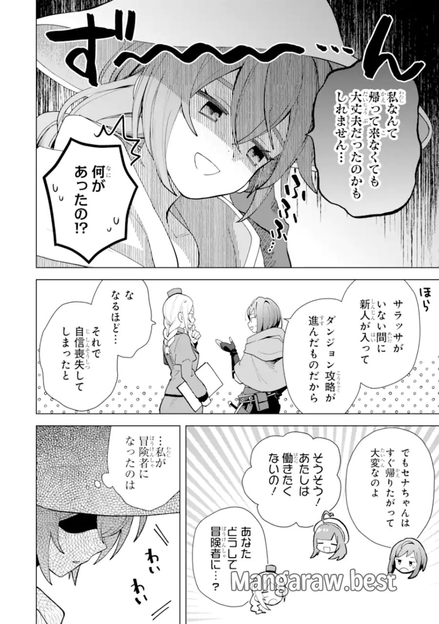 栽培チートで最強菜園～え、ただの家庭菜園ですけど?～ I Grew the Greatest Home Garden With My OP Cultivation Skill? 栽培チートで最強菜園 栽培チートで最強菜園 ~え、ただの家庭菜園ですけど?~ 第22.3話 - Trang 6