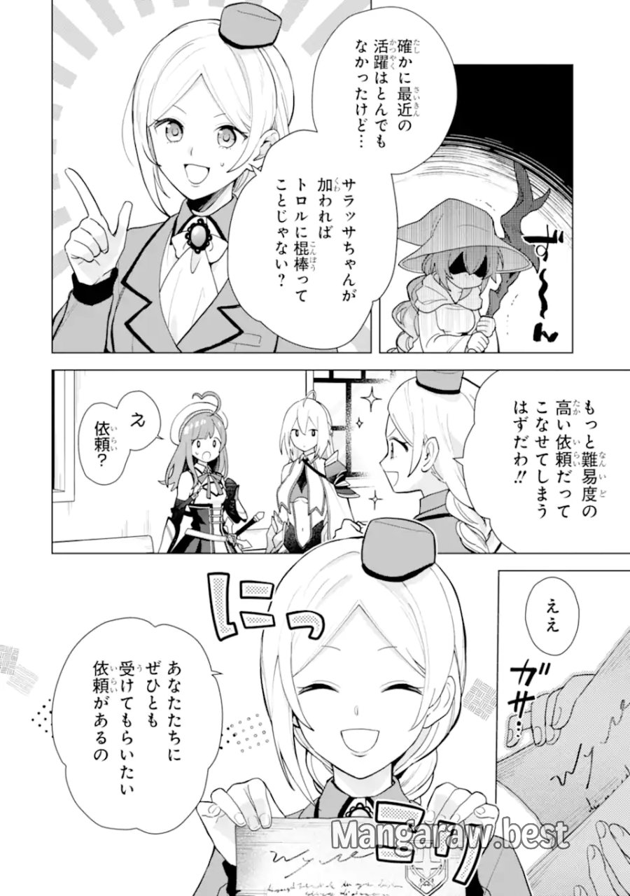 栽培チートで最強菜園～え、ただの家庭菜園ですけど?～ I Grew the Greatest Home Garden With My OP Cultivation Skill? 栽培チートで最強菜園 栽培チートで最強菜園 ~え、ただの家庭菜園ですけど?~ 第22.3話 - Trang 8