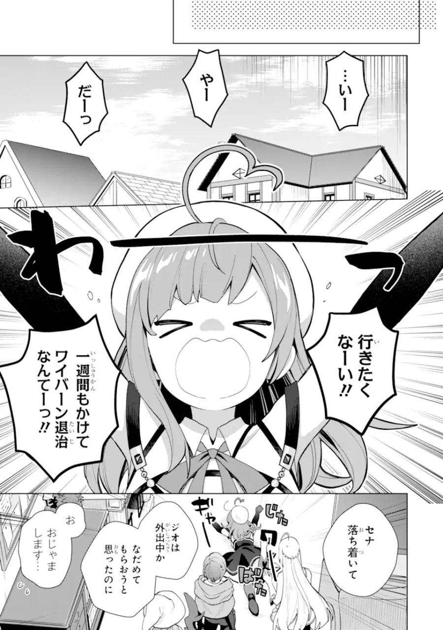 栽培チートで最強菜園～え、ただの家庭菜園ですけど?～ I Grew the Greatest Home Garden With My OP Cultivation Skill? 栽培チートで最強菜園 栽培チートで最強菜園 ~え、ただの家庭菜園ですけど?~ 第22.3話 - Trang 9