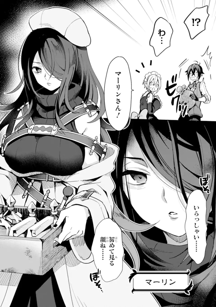 栽培チートで最強菜園～え、ただの家庭菜園ですけど?～ I Grew the Greatest Home Garden With My OP Cultivation Skill? 栽培チートで最強菜園 栽培チートで最強菜園 ~え、ただの家庭菜園ですけど?~ 第5.1話 - Page 10