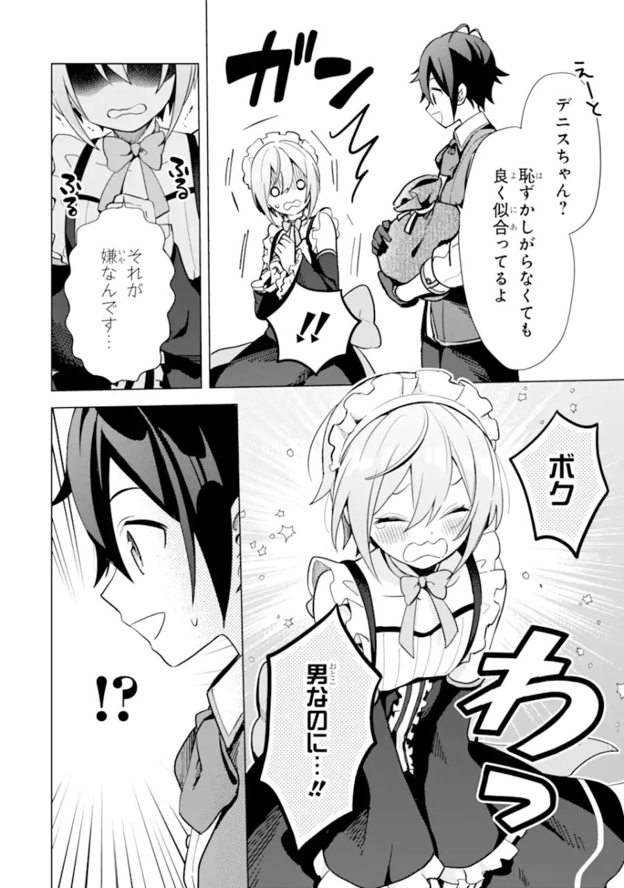 栽培チートで最強菜園～え、ただの家庭菜園ですけど?～ I Grew the Greatest Home Garden With My OP Cultivation Skill? 栽培チートで最強菜園 栽培チートで最強菜園 ~え、ただの家庭菜園ですけど?~ 第5.1話 - Page 12