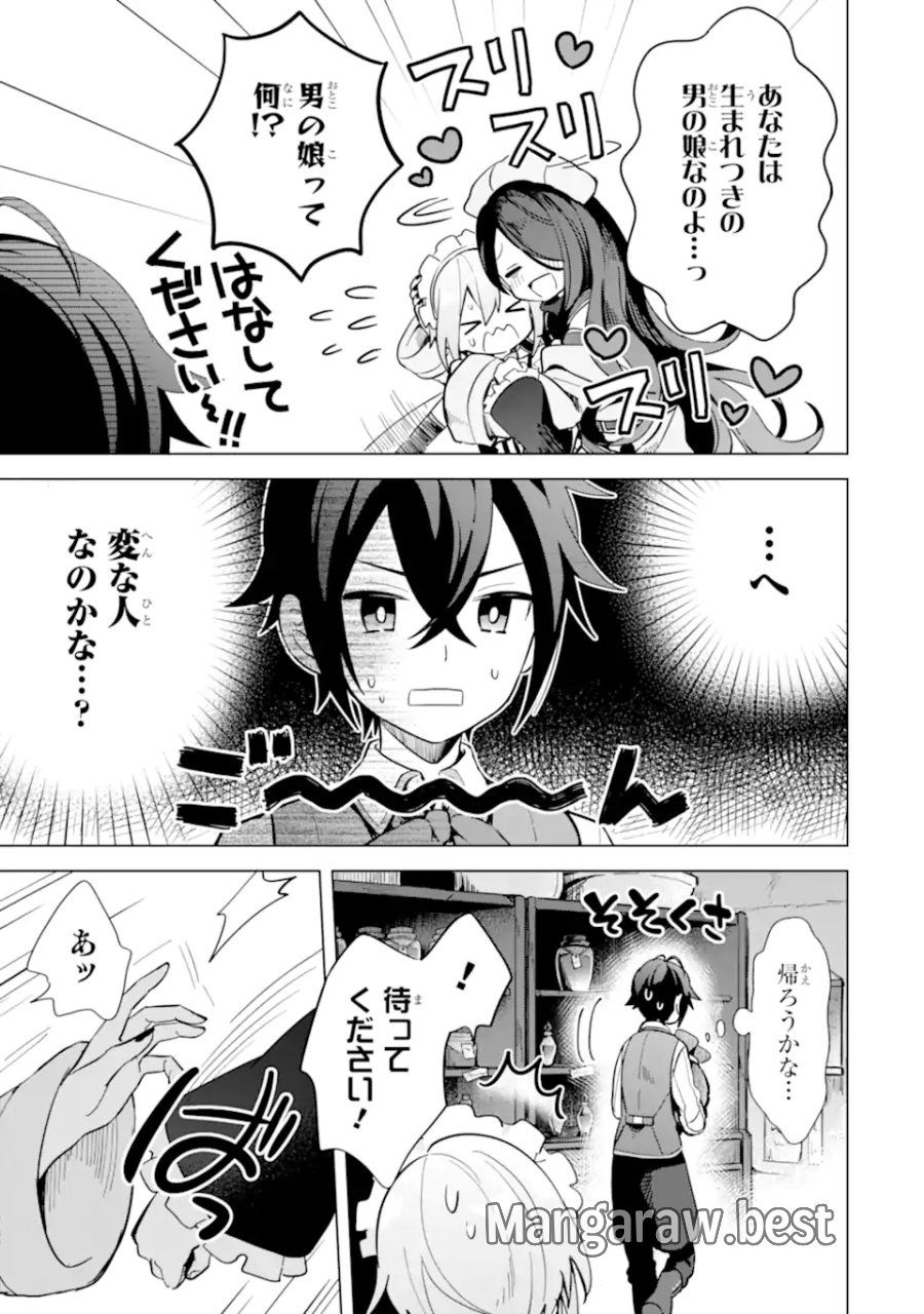 栽培チートで最強菜園～え、ただの家庭菜園ですけど?～ I Grew the Greatest Home Garden With My OP Cultivation Skill? 栽培チートで最強菜園 栽培チートで最強菜園 ~え、ただの家庭菜園ですけど?~ 第5.1話 - Page 15