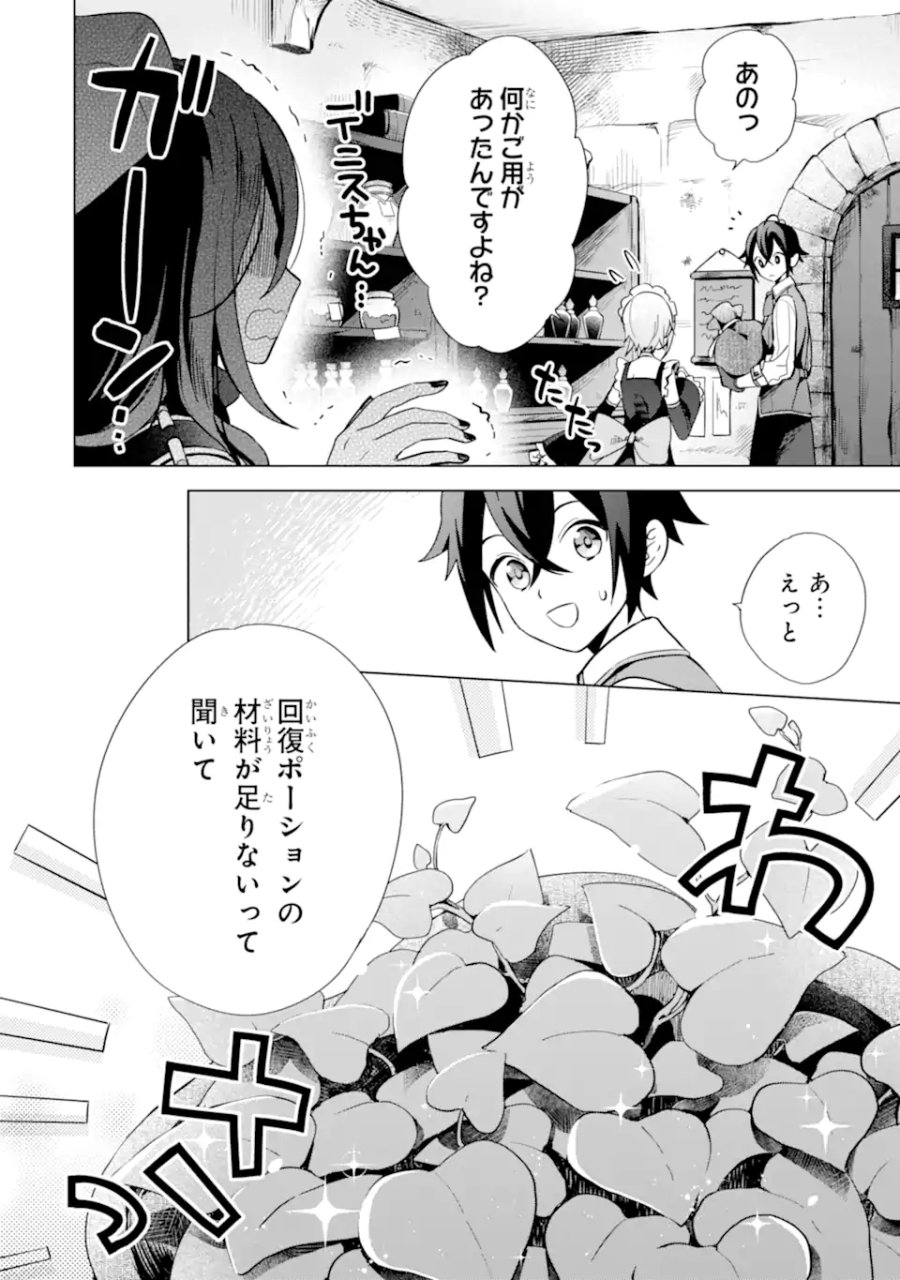栽培チートで最強菜園～え、ただの家庭菜園ですけど?～ I Grew the Greatest Home Garden With My OP Cultivation Skill? 栽培チートで最強菜園 栽培チートで最強菜園 ~え、ただの家庭菜園ですけど?~ 第5.1話 - Page 16