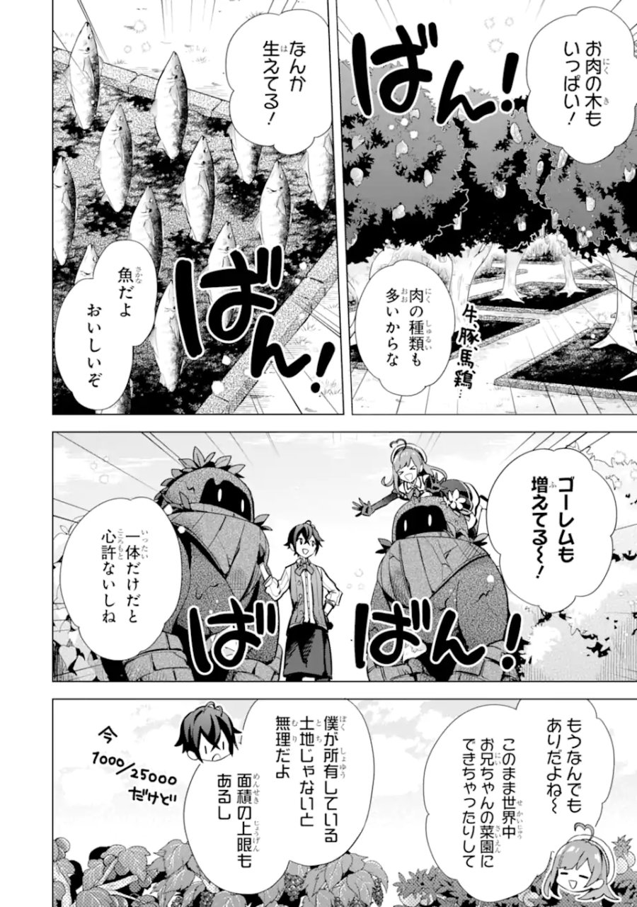 栽培チートで最強菜園～え、ただの家庭菜園ですけど?～ I Grew the Greatest Home Garden With My OP Cultivation Skill? 栽培チートで最強菜園 栽培チートで最強菜園 ~え、ただの家庭菜園ですけど?~ 第5.1話 - Page 2