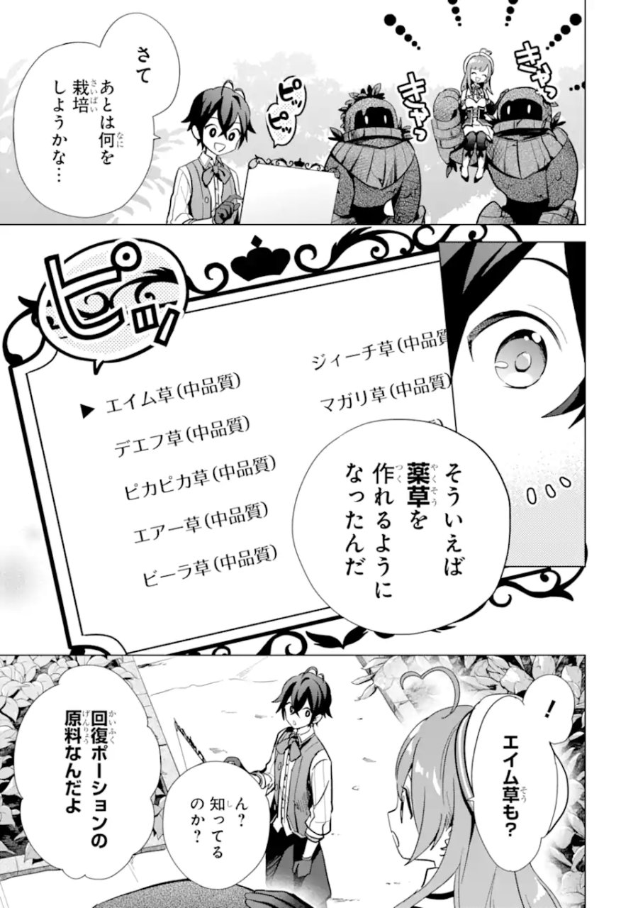 栽培チートで最強菜園～え、ただの家庭菜園ですけど?～ I Grew the Greatest Home Garden With My OP Cultivation Skill? 栽培チートで最強菜園 栽培チートで最強菜園 ~え、ただの家庭菜園ですけど?~ 第5.1話 - Page 3