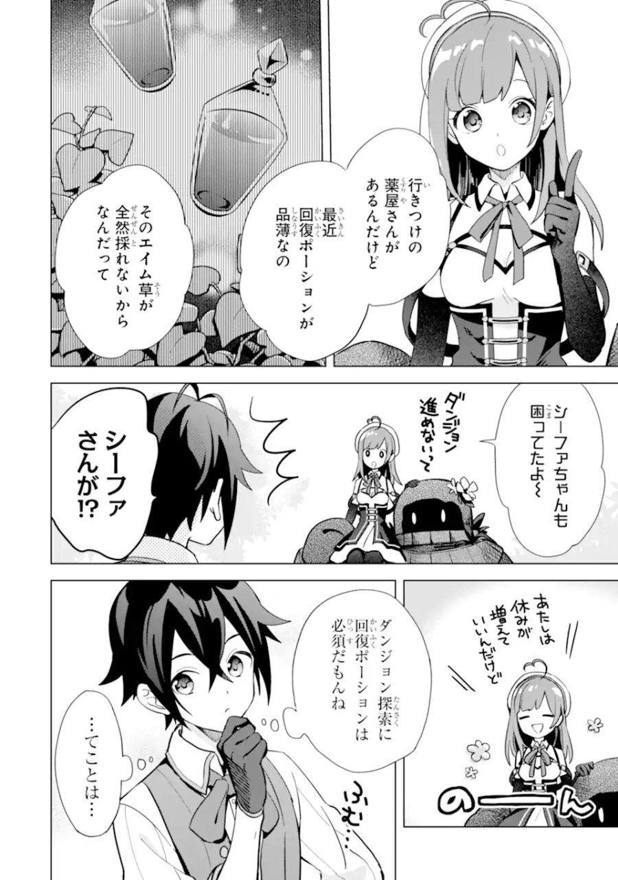 栽培チートで最強菜園～え、ただの家庭菜園ですけど?～ I Grew the Greatest Home Garden With My OP Cultivation Skill? 栽培チートで最強菜園 栽培チートで最強菜園 ~え、ただの家庭菜園ですけど?~ 第5.1話 - Page 4