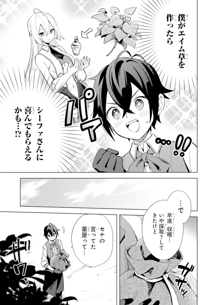 栽培チートで最強菜園～え、ただの家庭菜園ですけど?～ I Grew the Greatest Home Garden With My OP Cultivation Skill? 栽培チートで最強菜園 栽培チートで最強菜園 ~え、ただの家庭菜園ですけど?~ 第5.1話 - Page 5