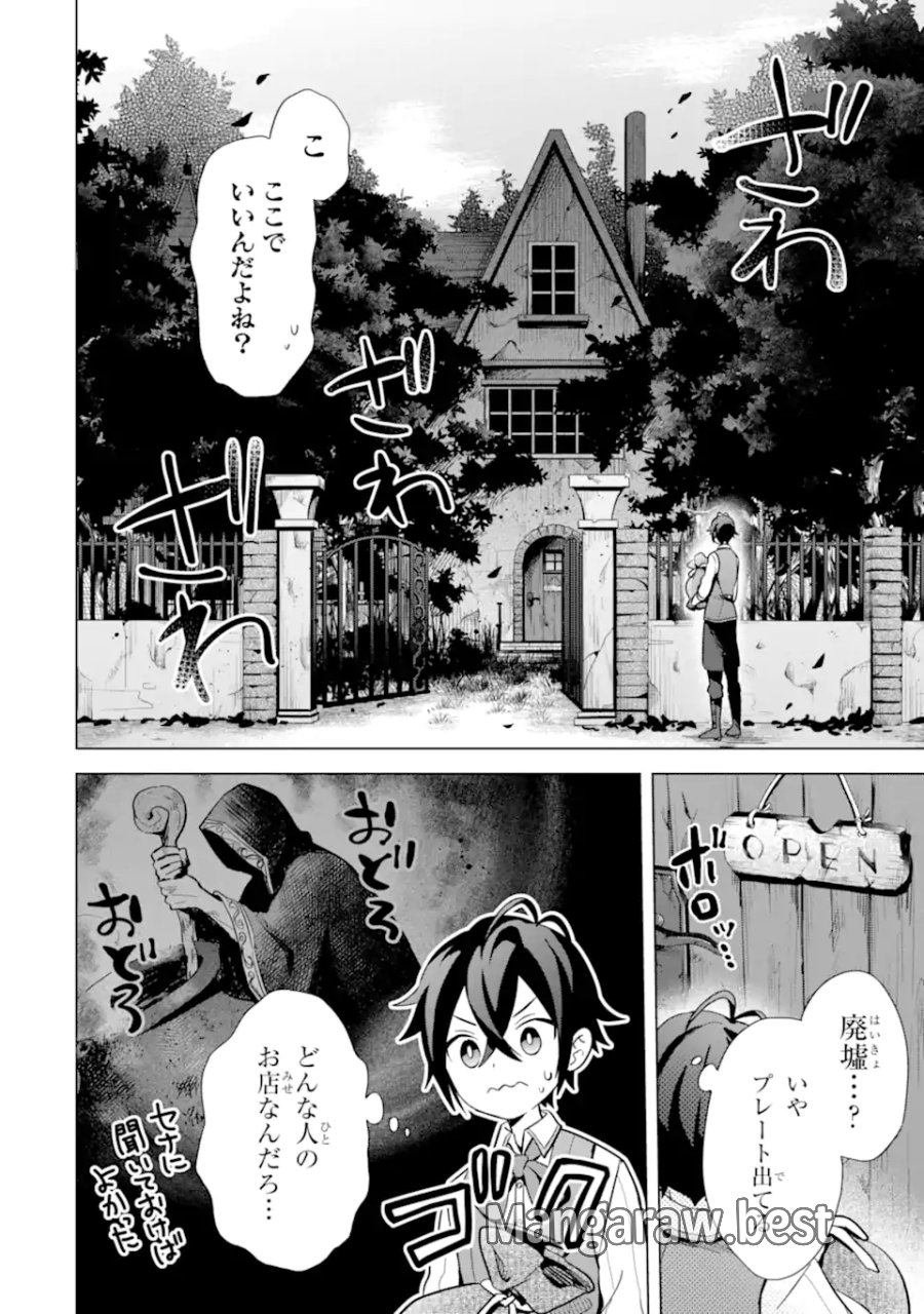 栽培チートで最強菜園～え、ただの家庭菜園ですけど?～ I Grew the Greatest Home Garden With My OP Cultivation Skill? 栽培チートで最強菜園 栽培チートで最強菜園 ~え、ただの家庭菜園ですけど?~ 第5.1話 - Page 6