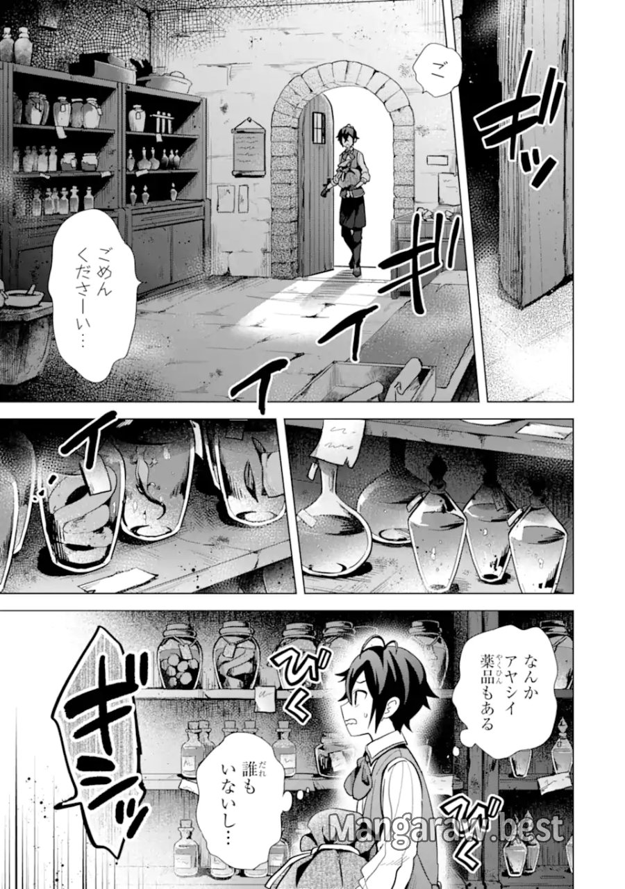 栽培チートで最強菜園～え、ただの家庭菜園ですけど?～ I Grew the Greatest Home Garden With My OP Cultivation Skill? 栽培チートで最強菜園 栽培チートで最強菜園 ~え、ただの家庭菜園ですけど?~ 第5.1話 - Page 7