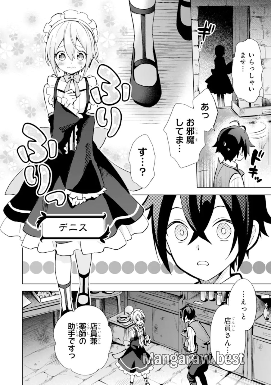 栽培チートで最強菜園～え、ただの家庭菜園ですけど?～ I Grew the Greatest Home Garden With My OP Cultivation Skill? 栽培チートで最強菜園 栽培チートで最強菜園 ~え、ただの家庭菜園ですけど?~ 第5.1話 - Page 8