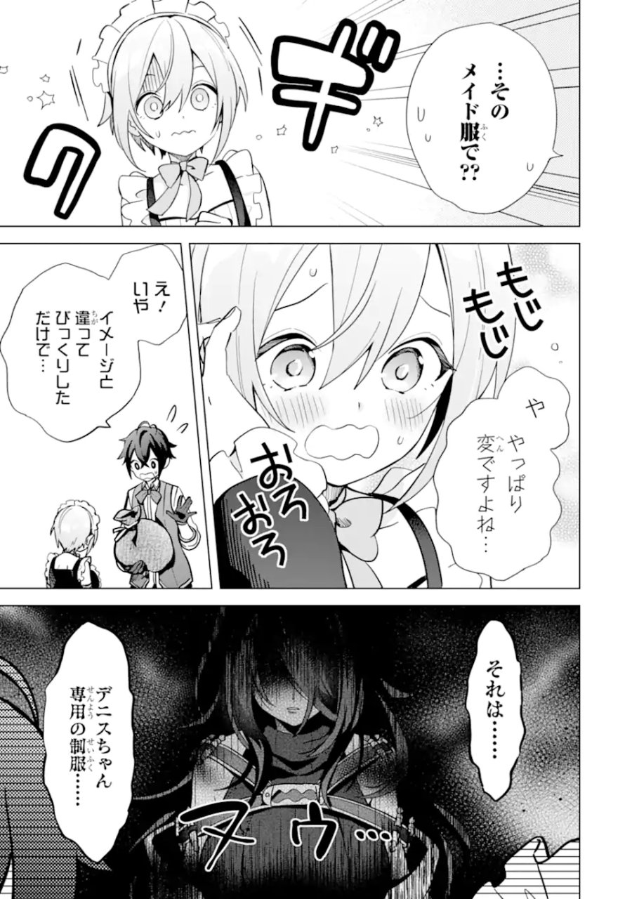 栽培チートで最強菜園～え、ただの家庭菜園ですけど?～ I Grew the Greatest Home Garden With My OP Cultivation Skill? 栽培チートで最強菜園 栽培チートで最強菜園 ~え、ただの家庭菜園ですけど?~ 第5.1話 - Page 9