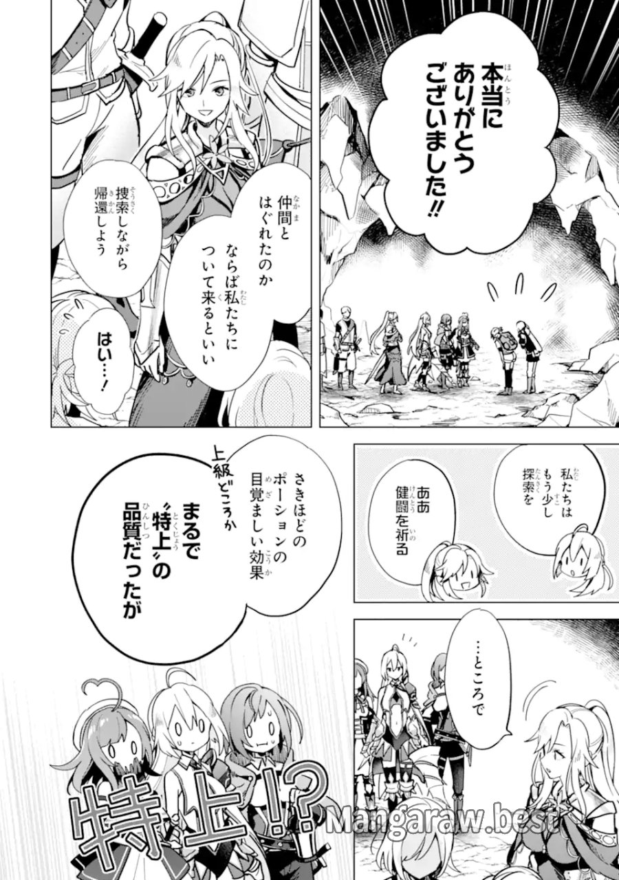 栽培チートで最強菜園～え、ただの家庭菜園ですけど?～ I Grew the Greatest Home Garden With My OP Cultivation Skill? 栽培チートで最強菜園 栽培チートで最強菜園 ~え、ただの家庭菜園ですけど?~ 第5.4話 - Page 1