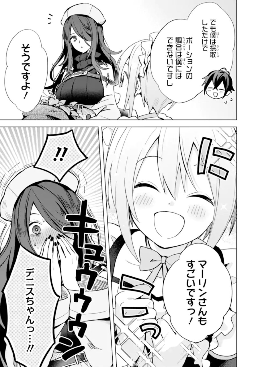 栽培チートで最強菜園～え、ただの家庭菜園ですけど?～ I Grew the Greatest Home Garden With My OP Cultivation Skill? 栽培チートで最強菜園 栽培チートで最強菜園 ~え、ただの家庭菜園ですけど?~ 第5.4話 - Page 10