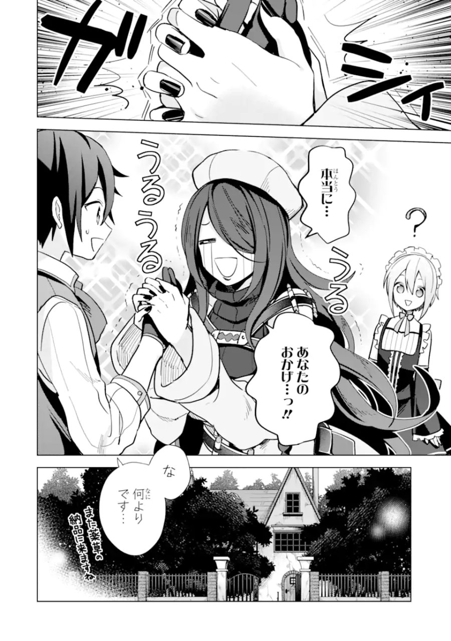 栽培チートで最強菜園～え、ただの家庭菜園ですけど?～ I Grew the Greatest Home Garden With My OP Cultivation Skill? 栽培チートで最強菜園 栽培チートで最強菜園 ~え、ただの家庭菜園ですけど?~ 第5.4話 - Page 11