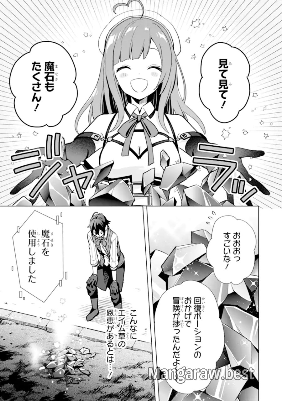 栽培チートで最強菜園～え、ただの家庭菜園ですけど?～ I Grew the Greatest Home Garden With My OP Cultivation Skill? 栽培チートで最強菜園 栽培チートで最強菜園 ~え、ただの家庭菜園ですけど?~ 第5.4話 - Page 12