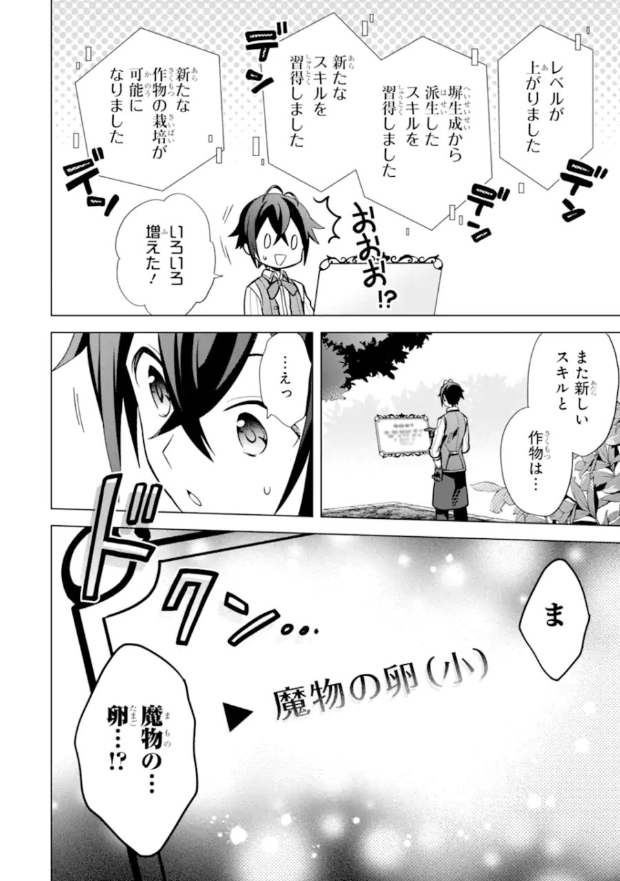 栽培チートで最強菜園～え、ただの家庭菜園ですけど?～ I Grew the Greatest Home Garden With My OP Cultivation Skill? 栽培チートで最強菜園 栽培チートで最強菜園 ~え、ただの家庭菜園ですけど?~ 第5.4話 - Page 13