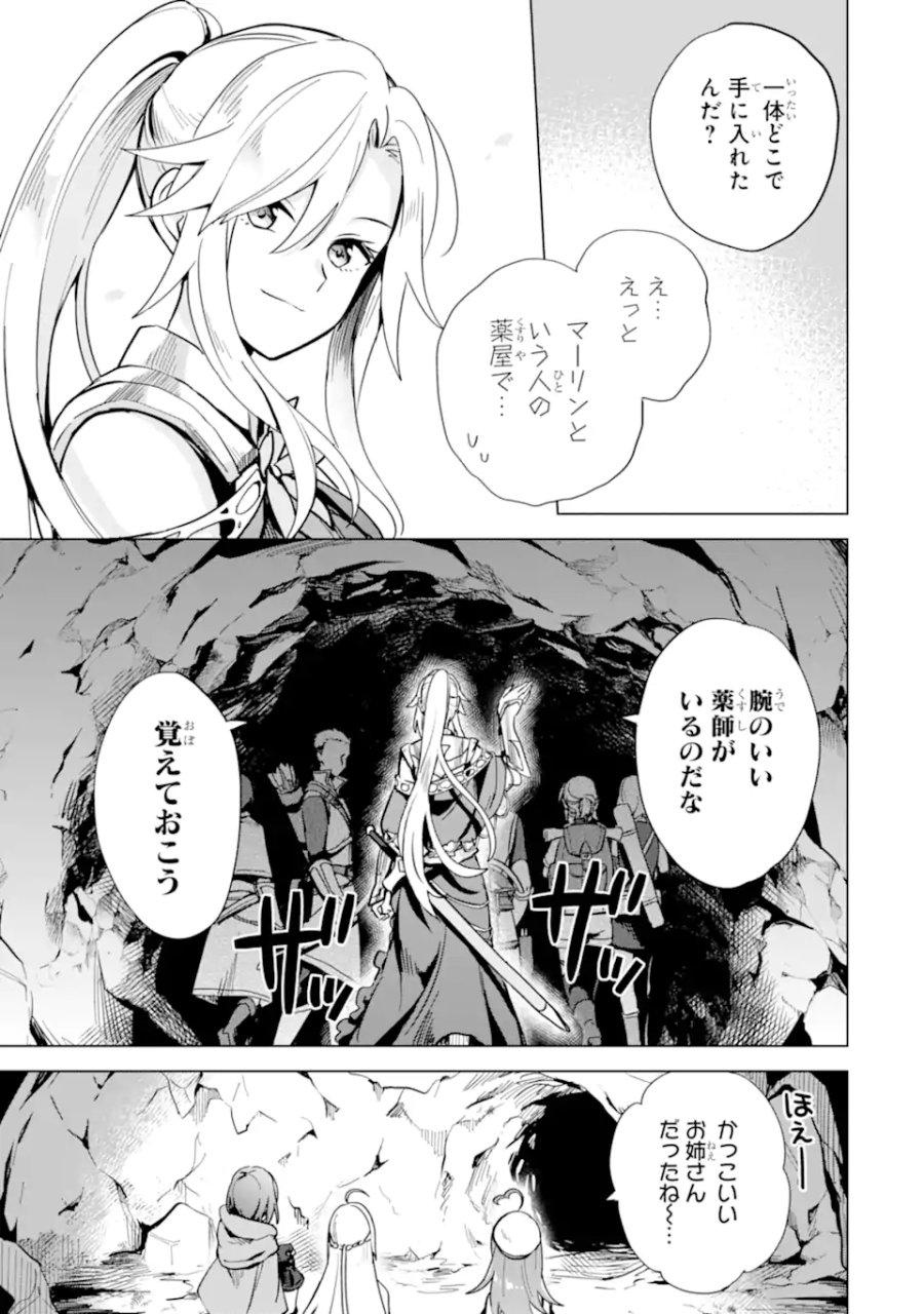 栽培チートで最強菜園～え、ただの家庭菜園ですけど?～ I Grew the Greatest Home Garden With My OP Cultivation Skill? 栽培チートで最強菜園 栽培チートで最強菜園 ~え、ただの家庭菜園ですけど?~ 第5.4話 - Page 2
