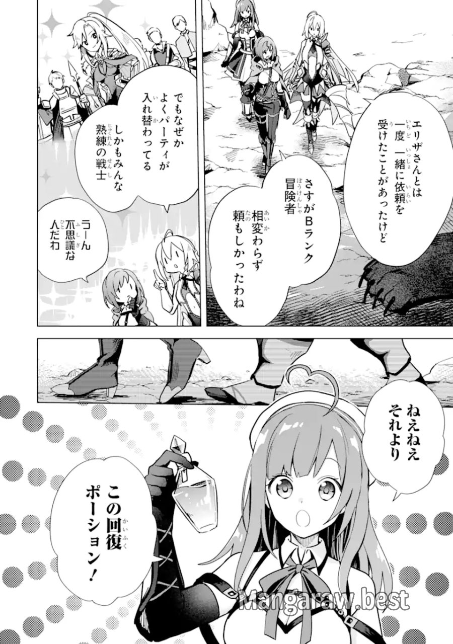 栽培チートで最強菜園～え、ただの家庭菜園ですけど?～ I Grew the Greatest Home Garden With My OP Cultivation Skill? 栽培チートで最強菜園 栽培チートで最強菜園 ~え、ただの家庭菜園ですけど?~ 第5.4話 - Page 3