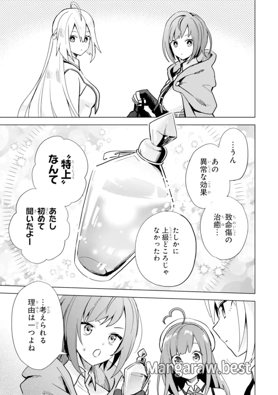 栽培チートで最強菜園～え、ただの家庭菜園ですけど?～ I Grew the Greatest Home Garden With My OP Cultivation Skill? 栽培チートで最強菜園 栽培チートで最強菜園 ~え、ただの家庭菜園ですけど?~ 第5.4話 - Page 4