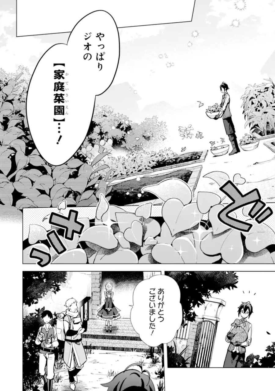 栽培チートで最強菜園～え、ただの家庭菜園ですけど?～ I Grew the Greatest Home Garden With My OP Cultivation Skill? 栽培チートで最強菜園 栽培チートで最強菜園 ~え、ただの家庭菜園ですけど?~ 第5.4話 - Page 5