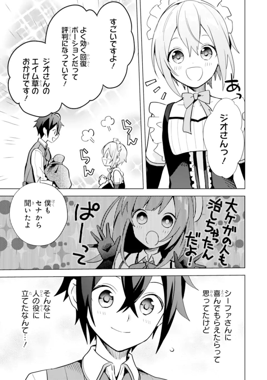 栽培チートで最強菜園～え、ただの家庭菜園ですけど?～ I Grew the Greatest Home Garden With My OP Cultivation Skill? 栽培チートで最強菜園 栽培チートで最強菜園 ~え、ただの家庭菜園ですけど?~ 第5.4話 - Page 6