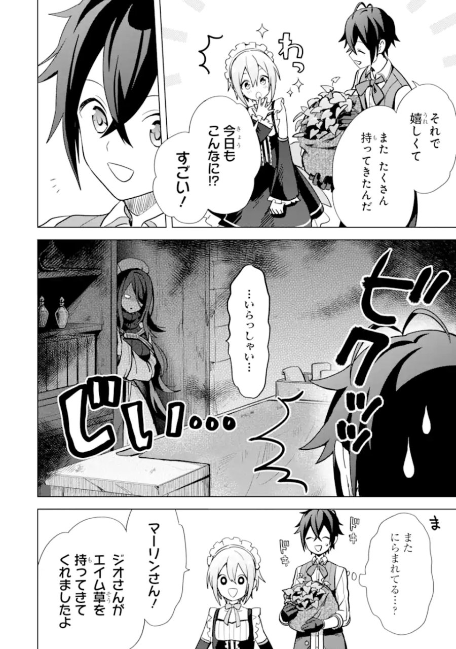 栽培チートで最強菜園～え、ただの家庭菜園ですけど?～ I Grew the Greatest Home Garden With My OP Cultivation Skill? 栽培チートで最強菜園 栽培チートで最強菜園 ~え、ただの家庭菜園ですけど?~ 第5.4話 - Page 7