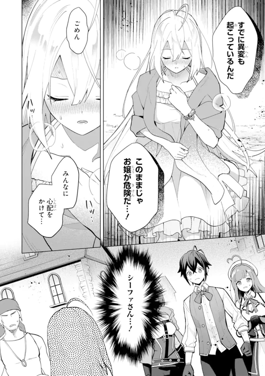 栽培チートで最強菜園～え、ただの家庭菜園ですけど?～ I Grew the Greatest Home Garden With My OP Cultivation Skill? 栽培チートで最強菜園 栽培チートで最強菜園 ~え、ただの家庭菜園ですけど?~ 第21.1話 - Trang 10