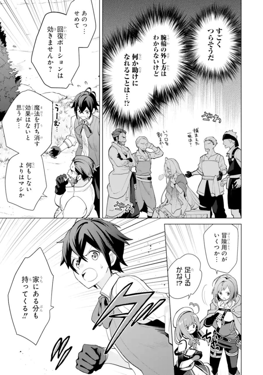 栽培チートで最強菜園～え、ただの家庭菜園ですけど?～ I Grew the Greatest Home Garden With My OP Cultivation Skill? 栽培チートで最強菜園 栽培チートで最強菜園 ~え、ただの家庭菜園ですけど?~ 第21.1話 - Trang 11