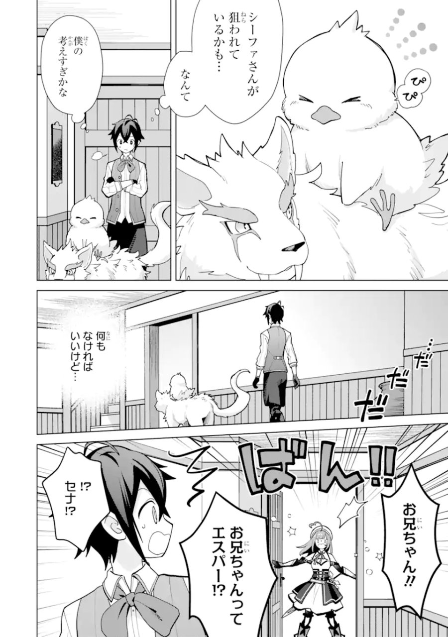 栽培チートで最強菜園～え、ただの家庭菜園ですけど?～ I Grew the Greatest Home Garden With My OP Cultivation Skill? 栽培チートで最強菜園 栽培チートで最強菜園 ~え、ただの家庭菜園ですけど?~ 第21.1話 - Trang 2