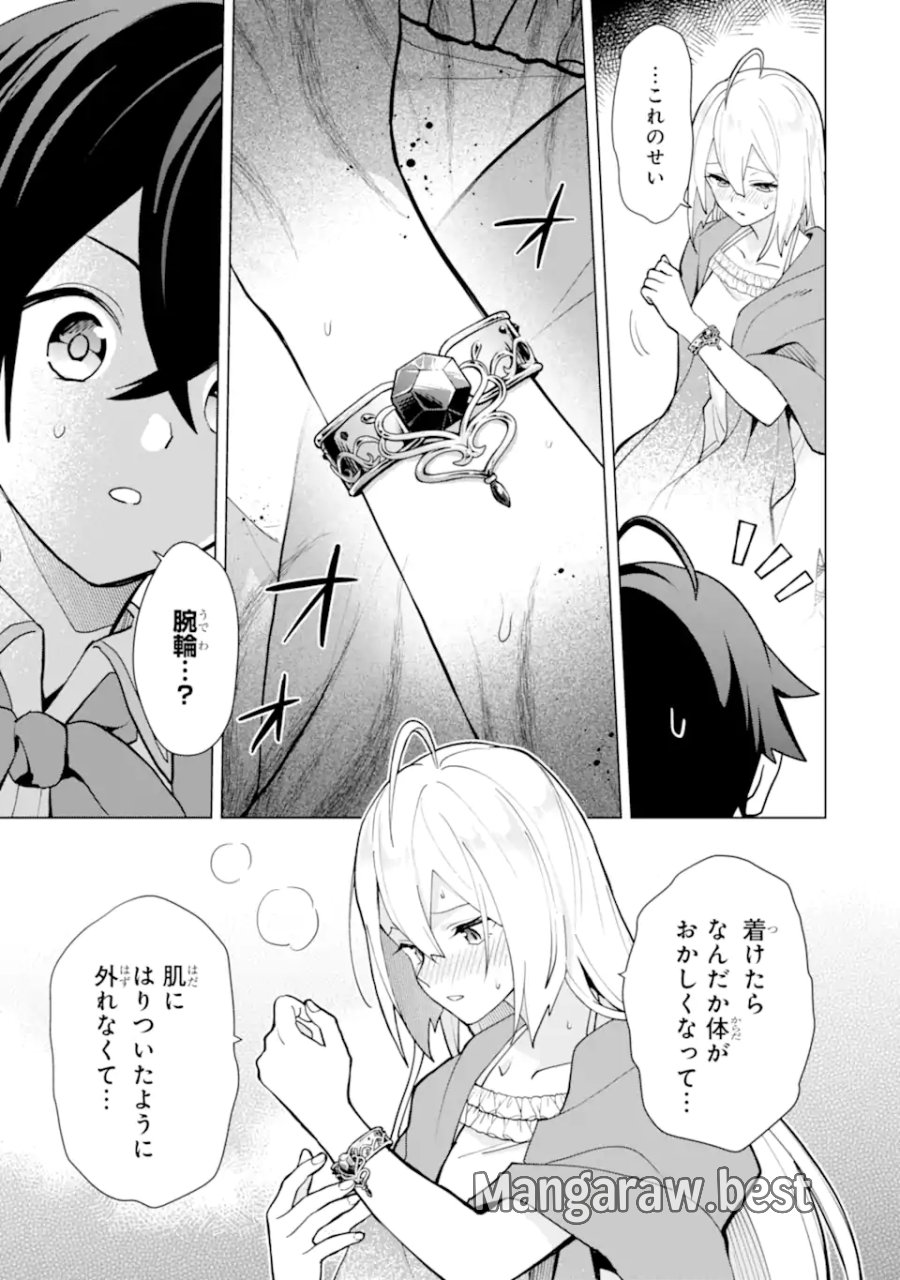 栽培チートで最強菜園～え、ただの家庭菜園ですけど?～ I Grew the Greatest Home Garden With My OP Cultivation Skill? 栽培チートで最強菜園 栽培チートで最強菜園 ~え、ただの家庭菜園ですけど?~ 第21.1話 - Trang 5