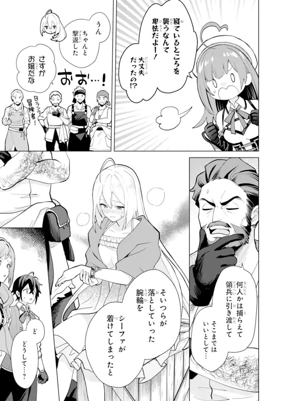 栽培チートで最強菜園～え、ただの家庭菜園ですけど?～ I Grew the Greatest Home Garden With My OP Cultivation Skill? 栽培チートで最強菜園 栽培チートで最強菜園 ~え、ただの家庭菜園ですけど?~ 第21.1話 - Trang 7