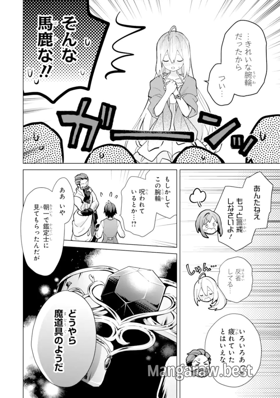 栽培チートで最強菜園～え、ただの家庭菜園ですけど?～ I Grew the Greatest Home Garden With My OP Cultivation Skill? 栽培チートで最強菜園 栽培チートで最強菜園 ~え、ただの家庭菜園ですけど?~ 第21.1話 - Trang 8