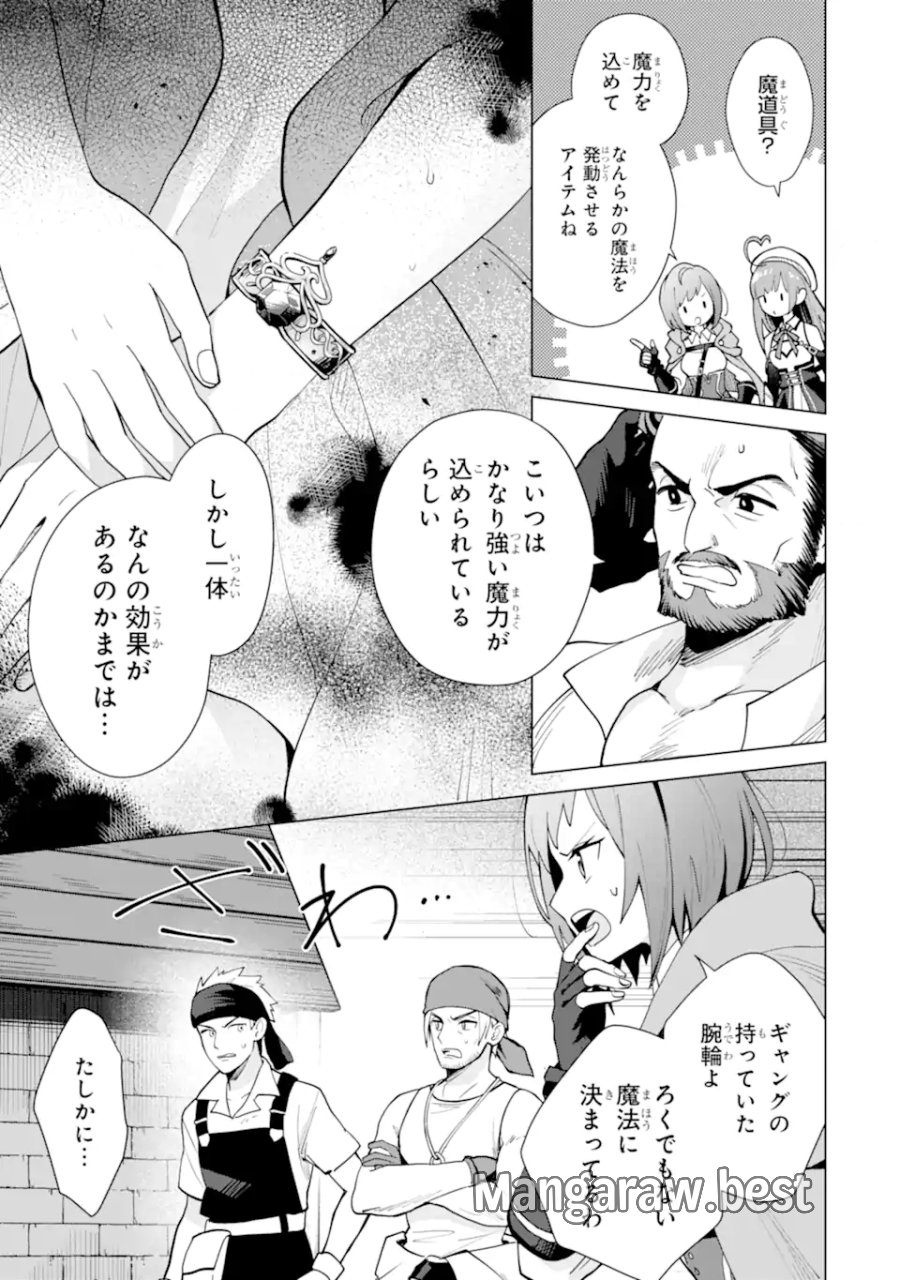 栽培チートで最強菜園～え、ただの家庭菜園ですけど?～ I Grew the Greatest Home Garden With My OP Cultivation Skill? 栽培チートで最強菜園 栽培チートで最強菜園 ~え、ただの家庭菜園ですけど?~ 第21.1話 - Trang 9