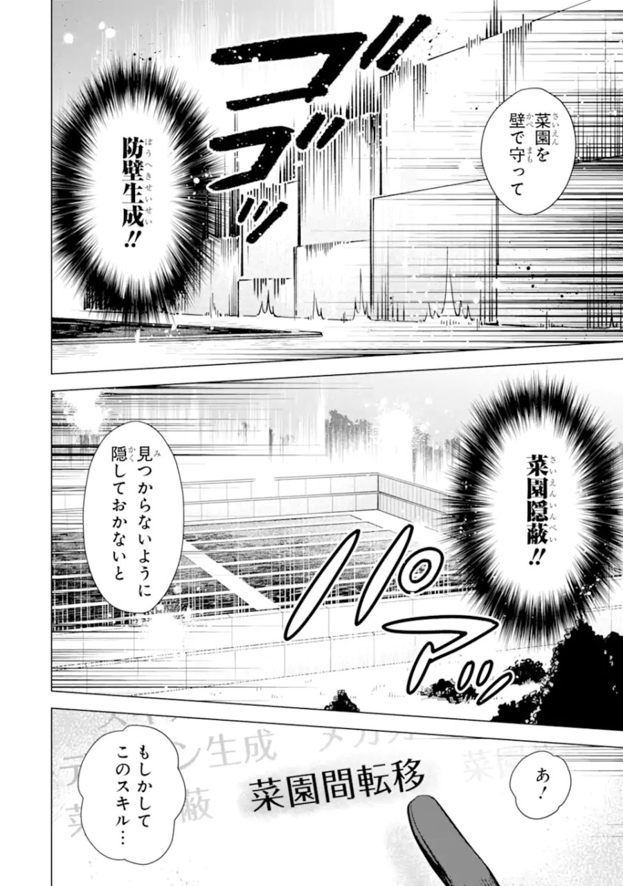 栽培チートで最強菜園～え、ただの家庭菜園ですけど?～ I Grew the Greatest Home Garden With My OP Cultivation Skill? 栽培チートで最強菜園 栽培チートで最強菜園 ~え、ただの家庭菜園ですけど?~ 第15.2話 - Trang 1