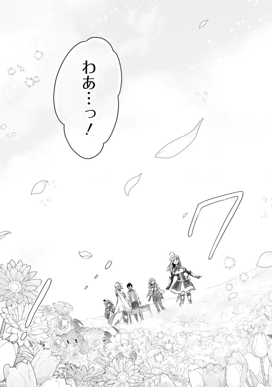 栽培チートで最強菜園～え、ただの家庭菜園ですけど?～ I Grew the Greatest Home Garden With My OP Cultivation Skill? 栽培チートで最強菜園 栽培チートで最強菜園 ~え、ただの家庭菜園ですけど?~ 第15.2話 - Trang 10