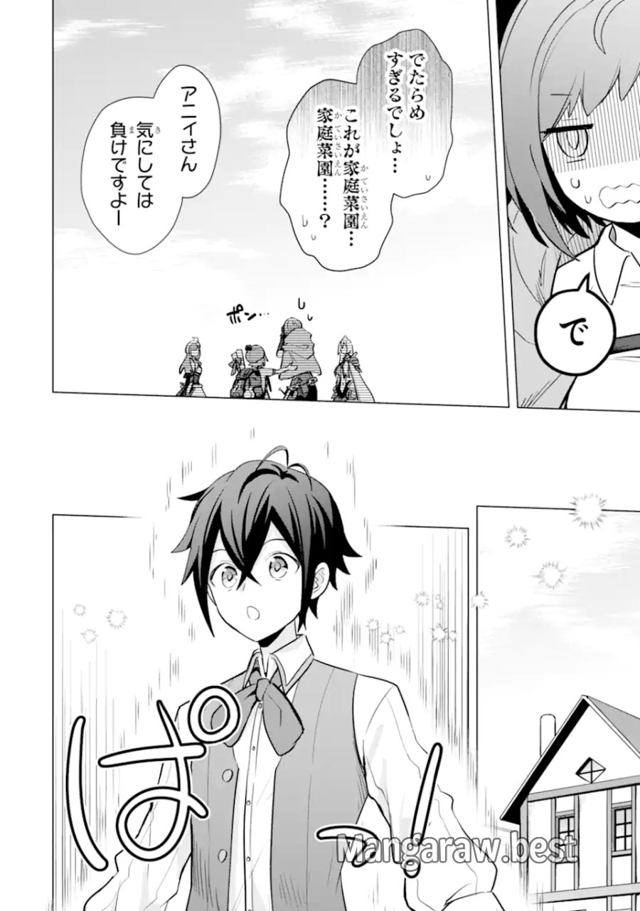 栽培チートで最強菜園～え、ただの家庭菜園ですけど?～ I Grew the Greatest Home Garden With My OP Cultivation Skill? 栽培チートで最強菜園 栽培チートで最強菜園 ~え、ただの家庭菜園ですけど?~ 第15.2話 - Trang 3