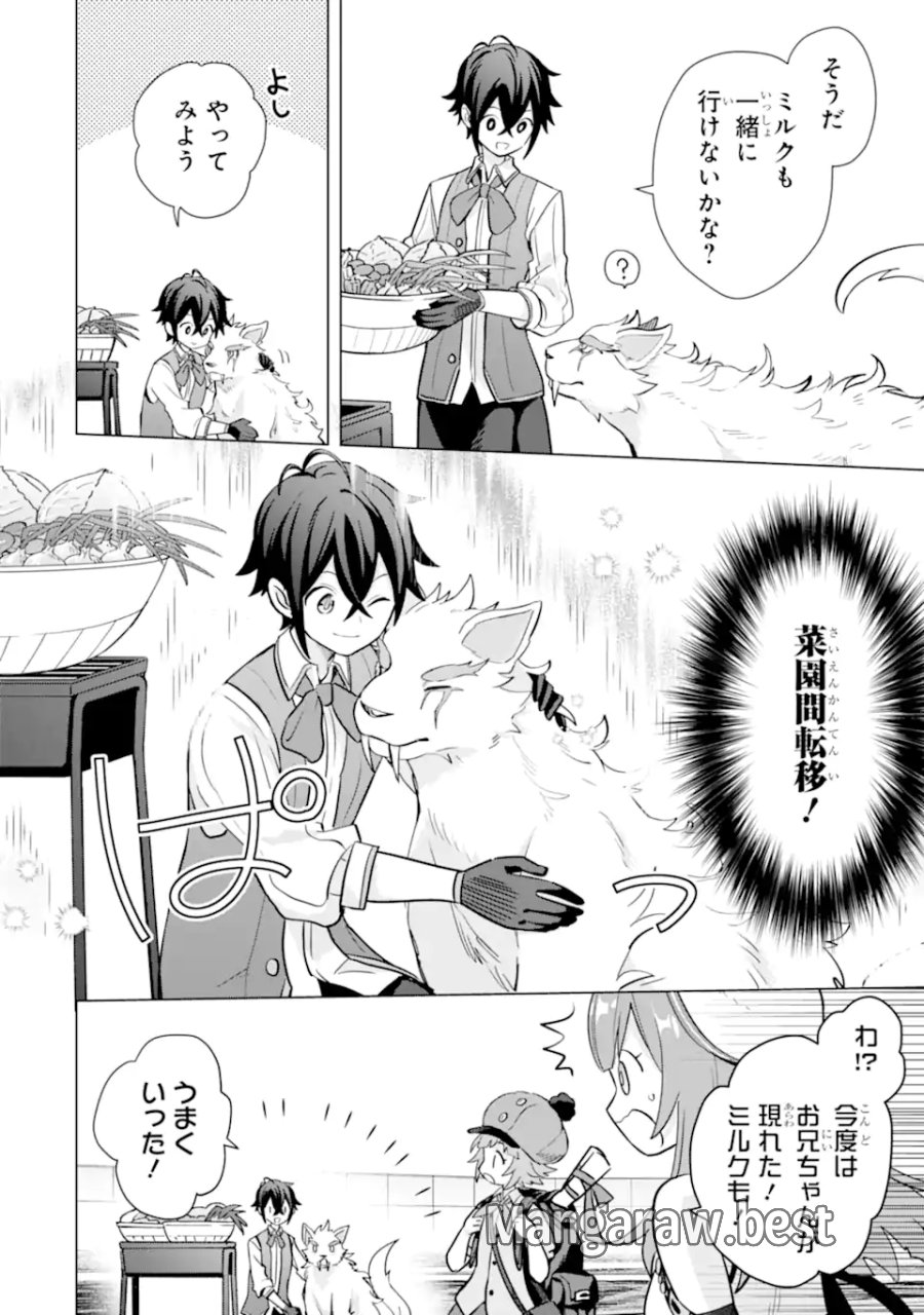 栽培チートで最強菜園～え、ただの家庭菜園ですけど?～ I Grew the Greatest Home Garden With My OP Cultivation Skill? 栽培チートで最強菜園 栽培チートで最強菜園 ~え、ただの家庭菜園ですけど?~ 第15.2話 - Trang 5