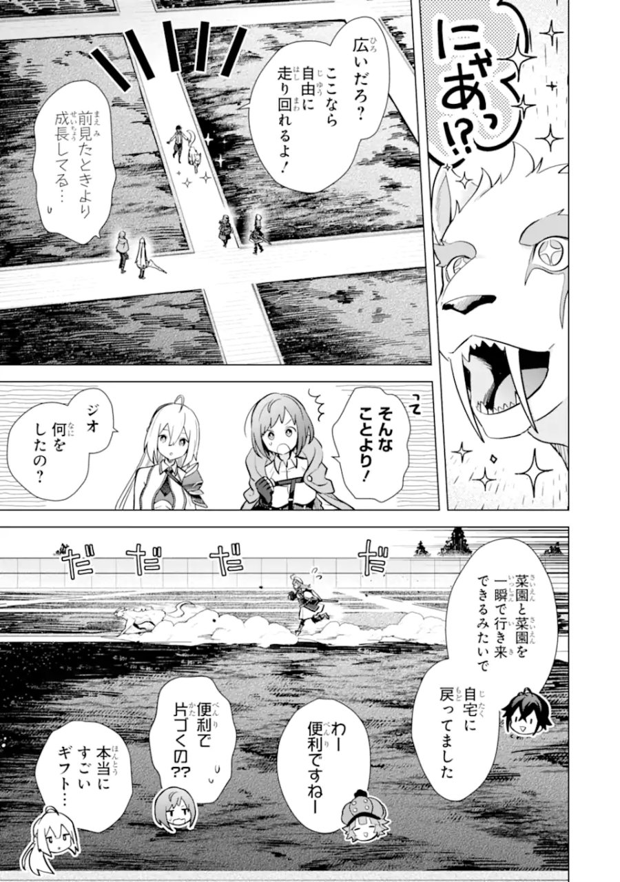 栽培チートで最強菜園～え、ただの家庭菜園ですけど?～ I Grew the Greatest Home Garden With My OP Cultivation Skill? 栽培チートで最強菜園 栽培チートで最強菜園 ~え、ただの家庭菜園ですけど?~ 第15.2話 - Trang 6